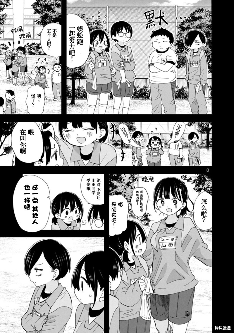 我心里危险的东西人物介绍漫画,第103话4图
