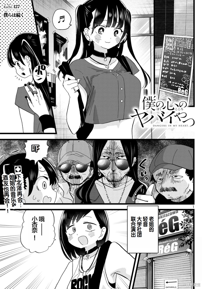 我心里危险的东西动漫第二季漫画,第127话1图