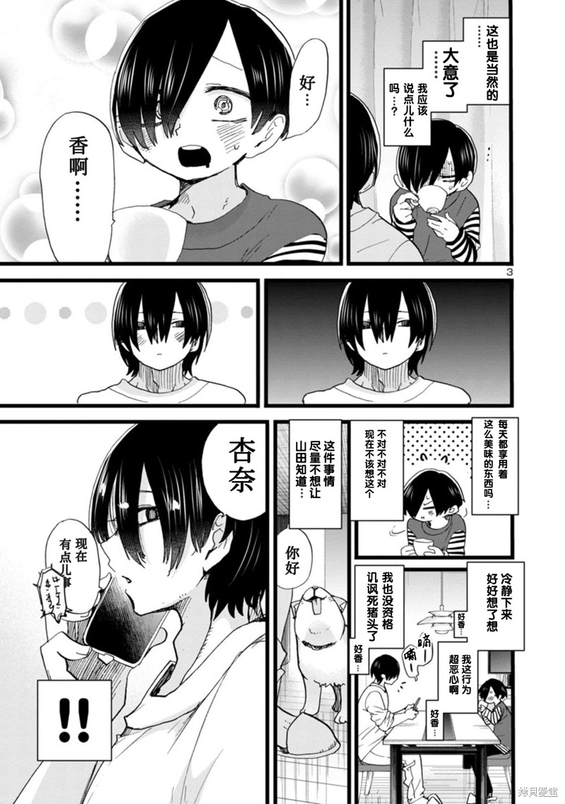 我心里危险的东西动漫第二季漫画,第98话 我们宣告了4图