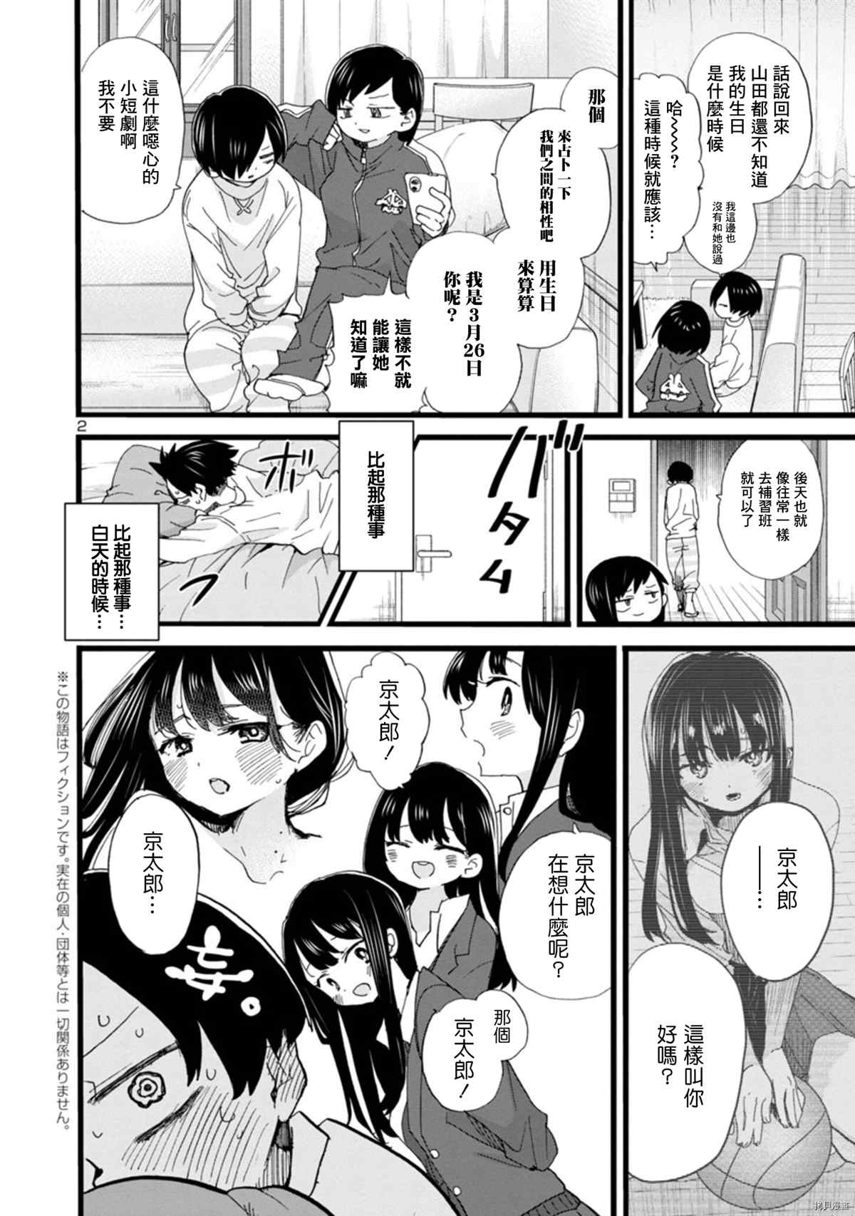 我心里危险的东西动漫对应漫画漫画,第92话 我诞生了3图