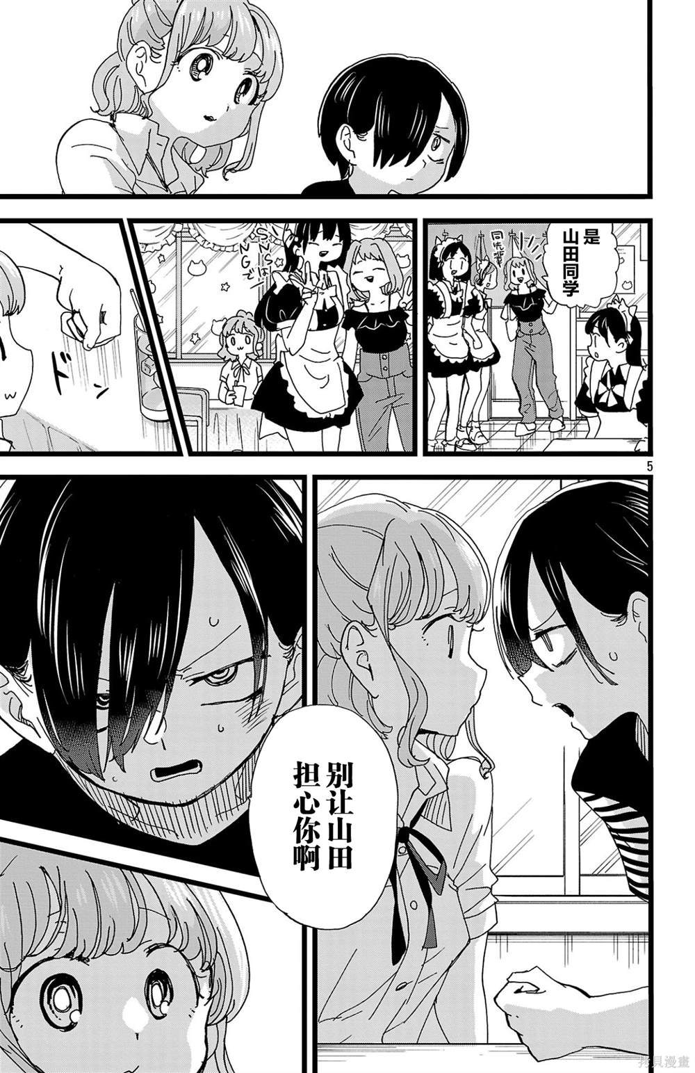 我心里危险的东西雪吻巧克力图片原图漫画,第151话5图