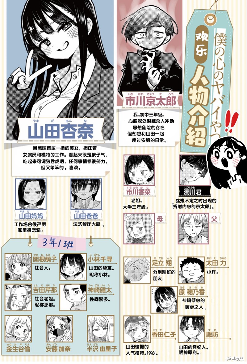 我心里危险的东西在哪个平台可以观看漫画,第101话1图