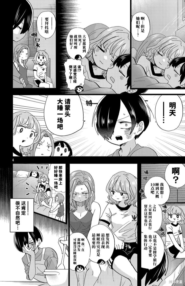 我心里危险的东西免费观看第一季漫画,第137话5图
