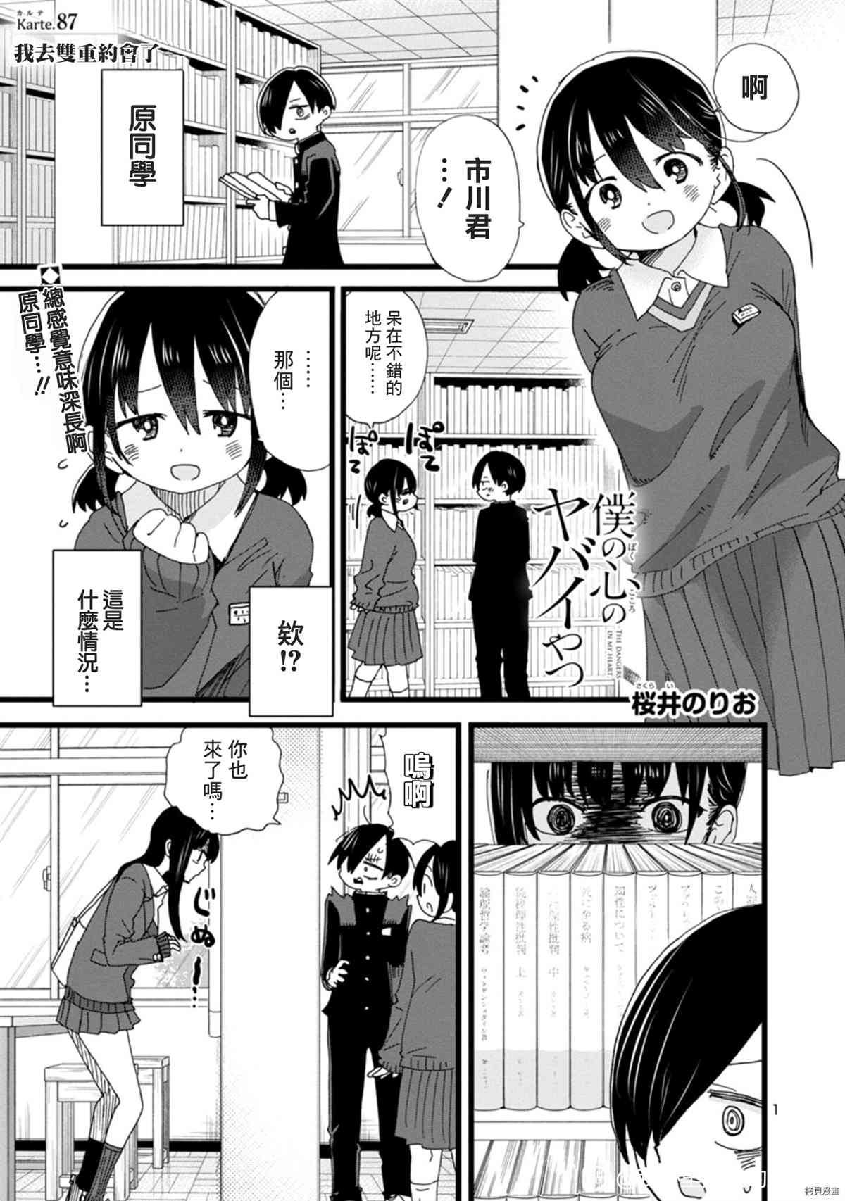 我心里危险的东西第11集漫画,第87话 我去双重约会了1图