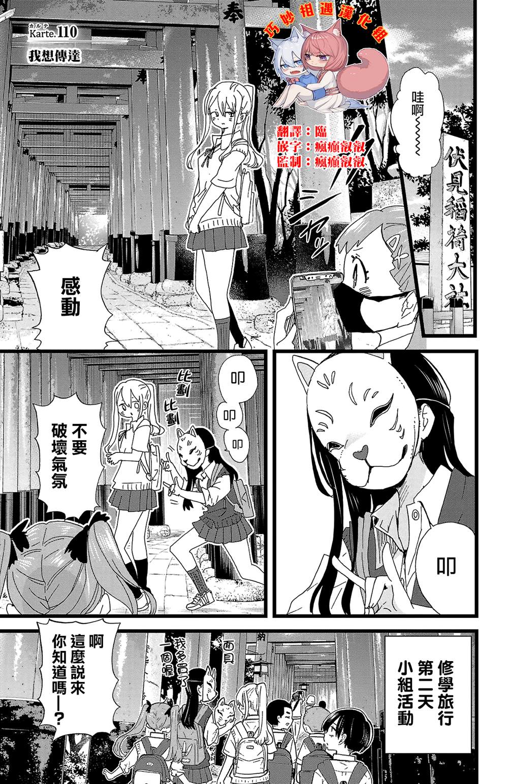 我心里危险的东西漫画免费下拉式漫画,第110话1图