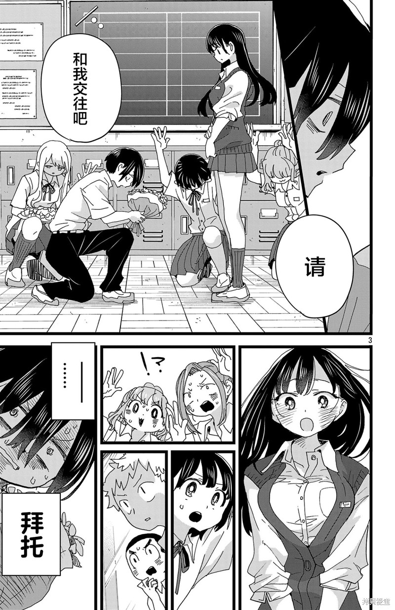 我心里危险的东西第二季几点更新漫画,第144话4图