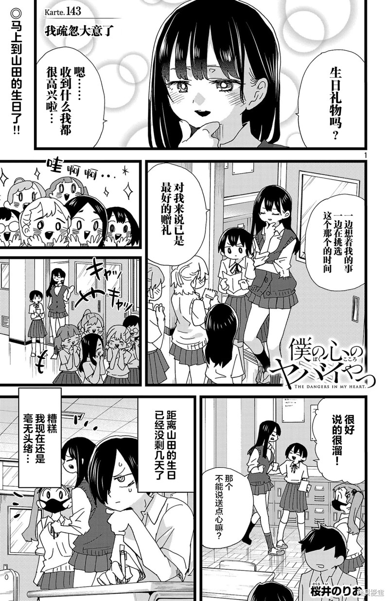 我心里危险的东西结局漫画,第143话2图