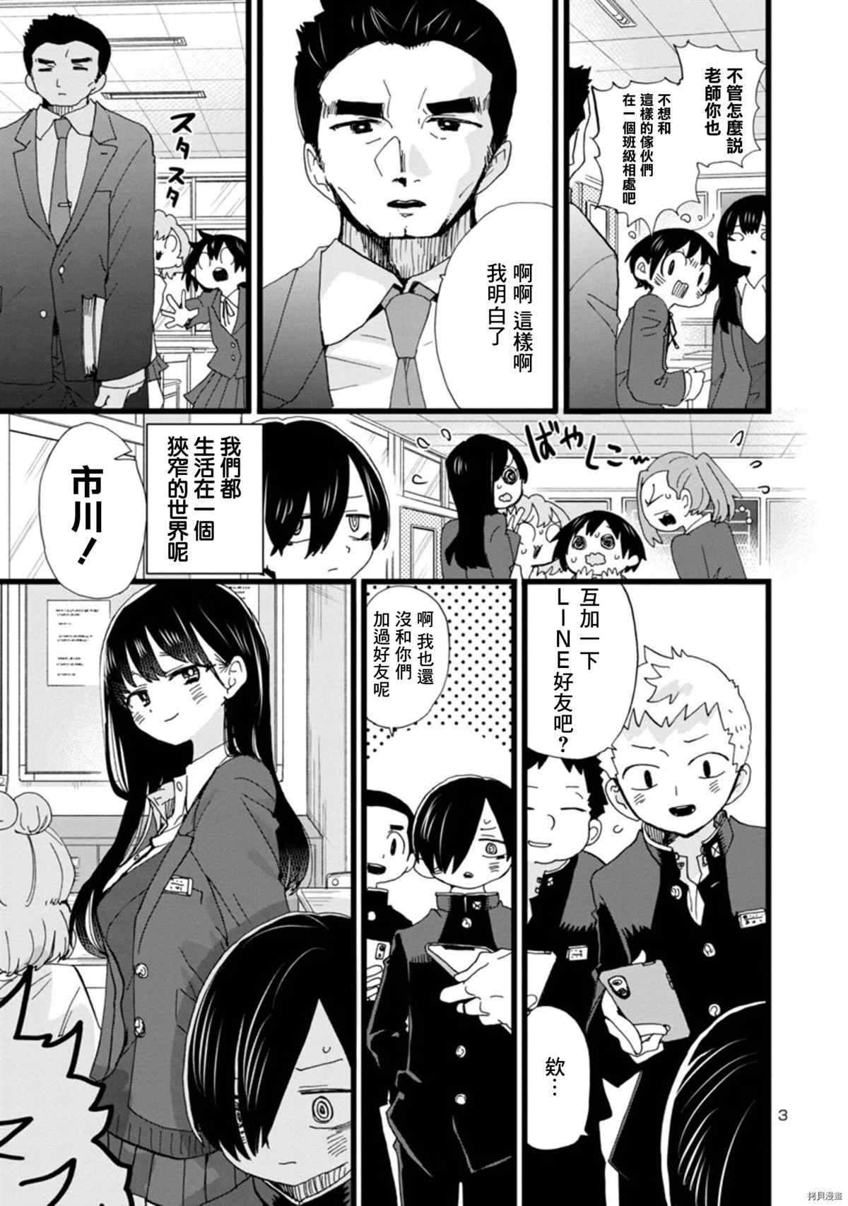 我心里危险的东西动漫在线观看漫画,第91话 我得分了3图