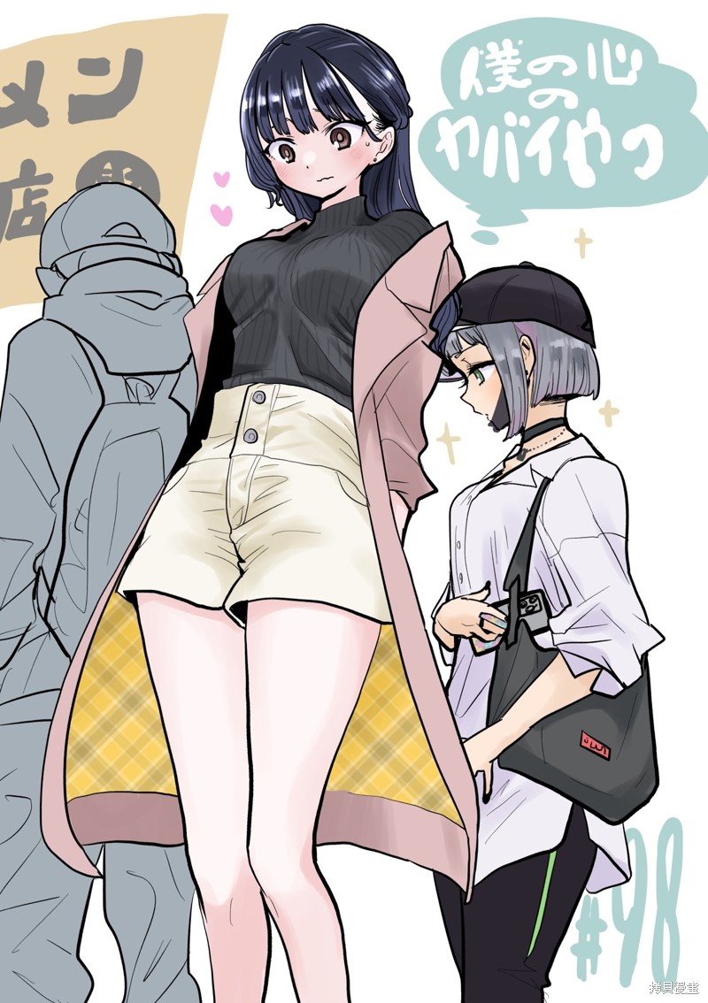我心里危险的东西动漫第二季漫画,第98话 我们宣告了1图