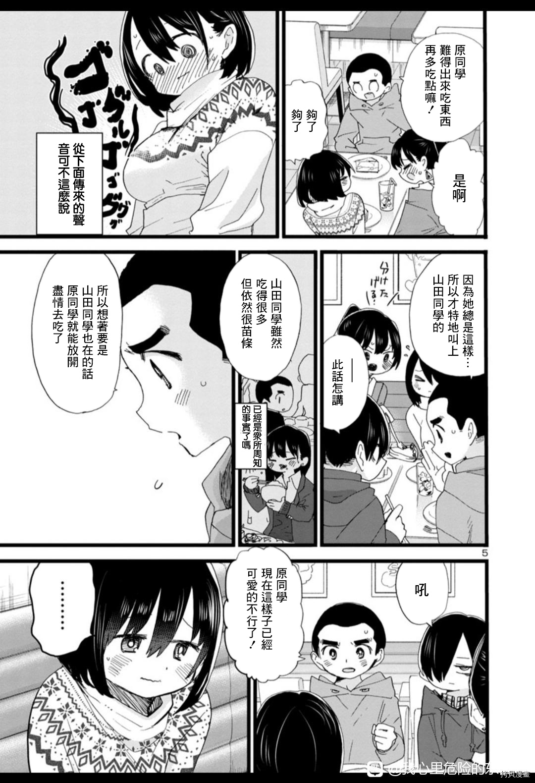 我心里危险的东西动漫在线观看樱花漫画,第88话 我在说什么5图