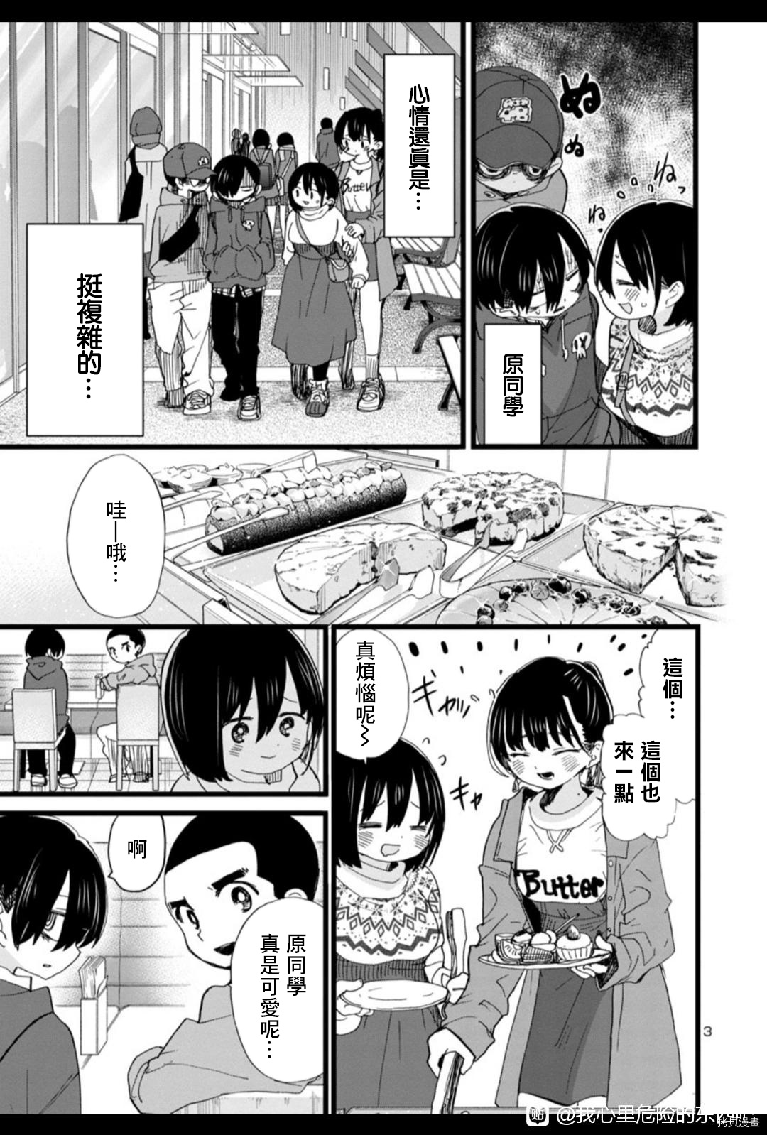 我心里危险的东西动漫在线观看樱花漫画,第88话 我在说什么3图