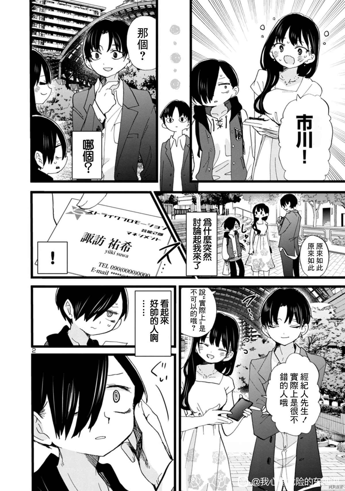 我心里危险的东西动漫完结了吗漫画,第81话 我来打扰了2图