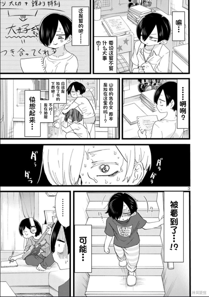 我心里危险的东西联动漫画,第115话4图