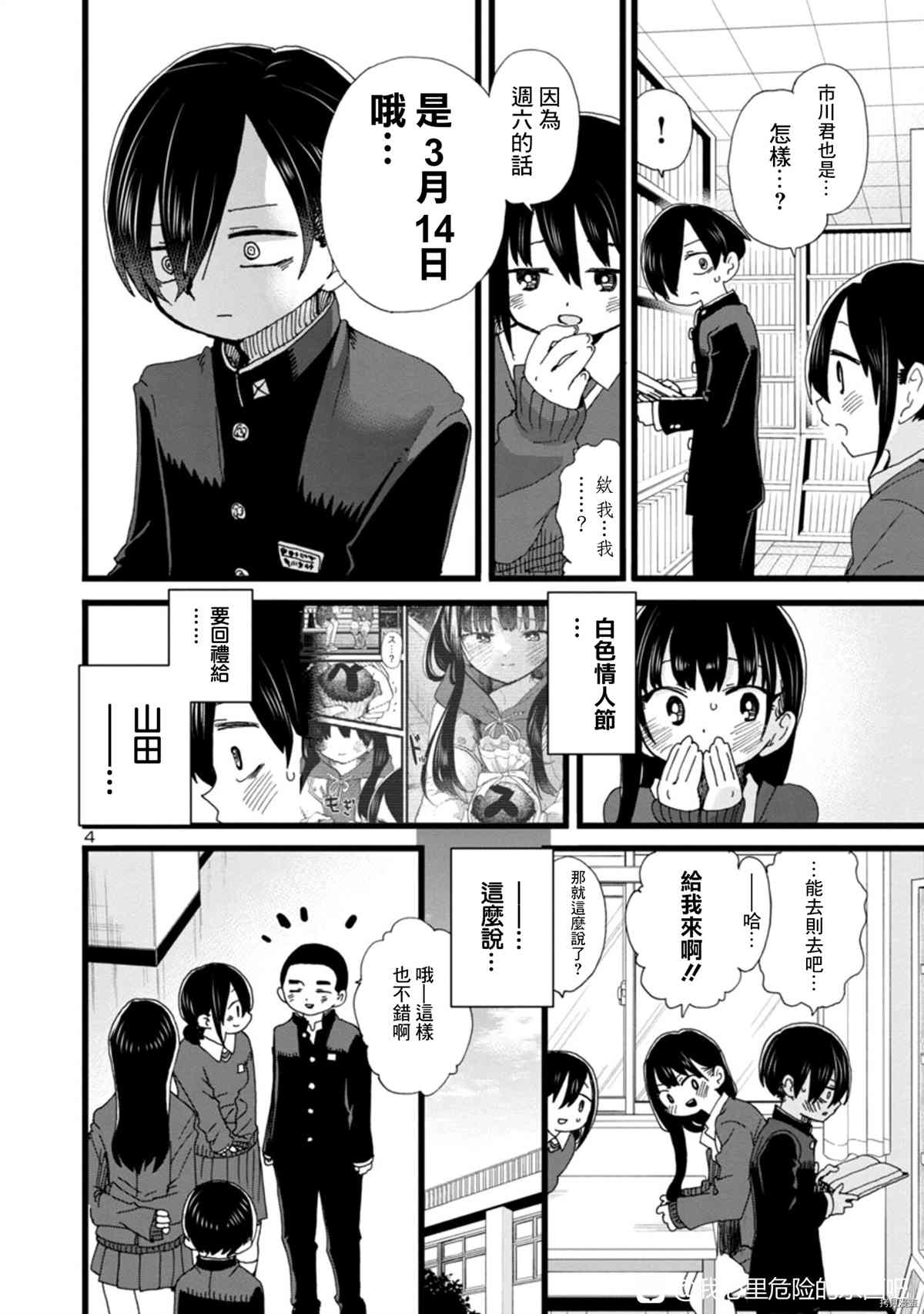 我心里危险的东西第11集漫画,第87话 我去双重约会了4图