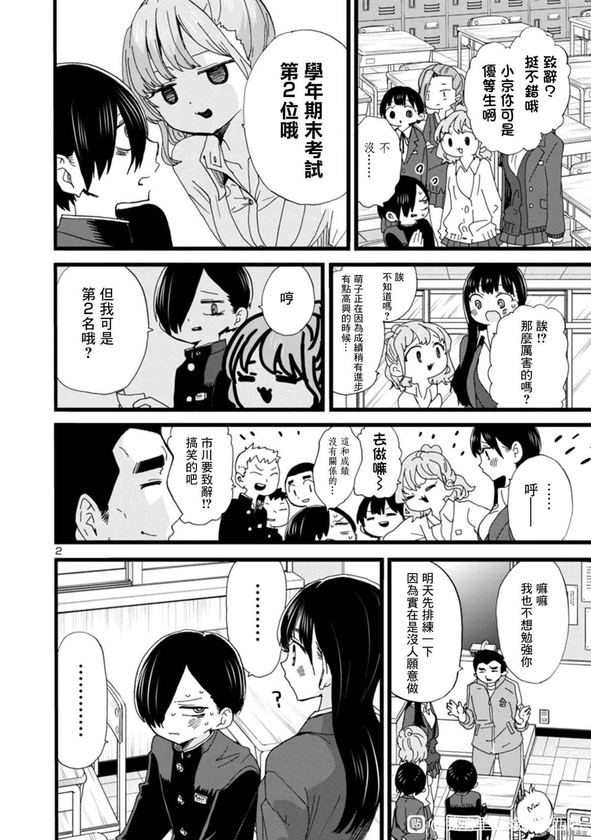我心里危险的东西第二季op漫画,第82话 我在排练中2图