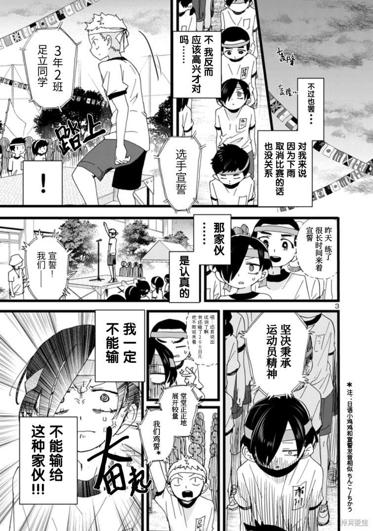我心里危险的东西动漫在线观看第二季免费漫画,第105话4图