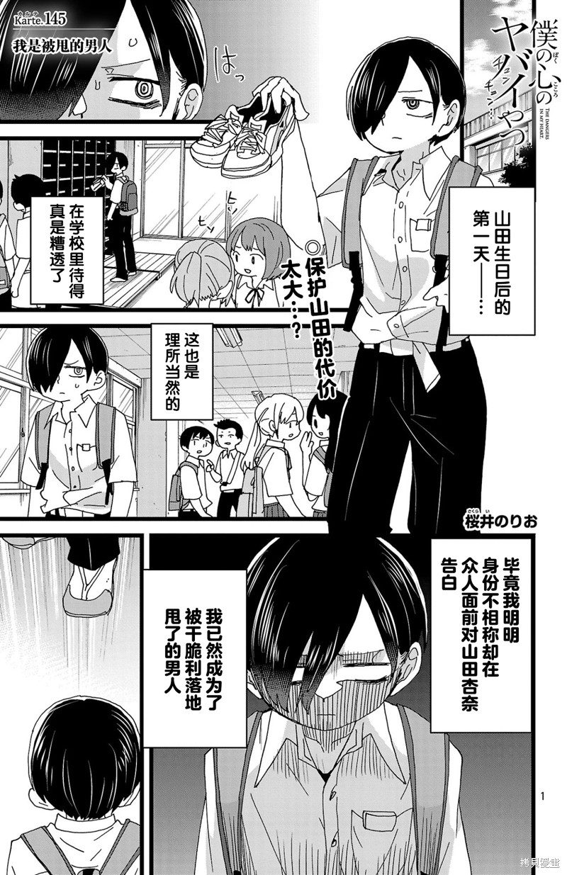 我心里危险的东西作者漫画,第145话1图