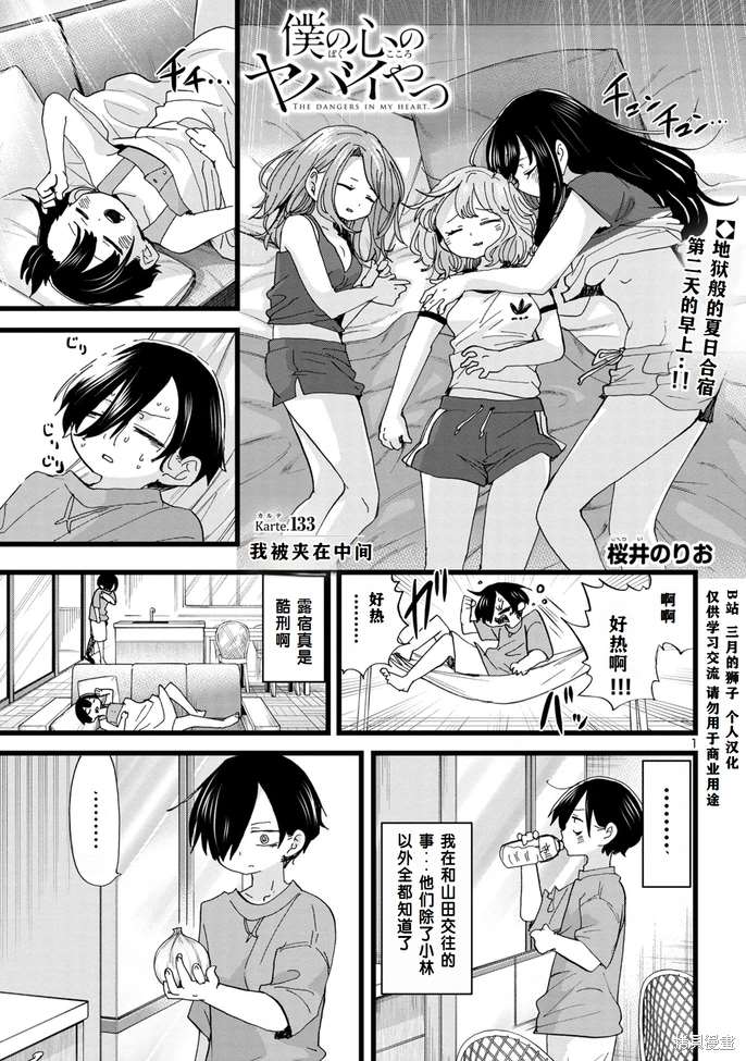 我心里危险的东西山田杏奈壁纸漫画,第133话2图
