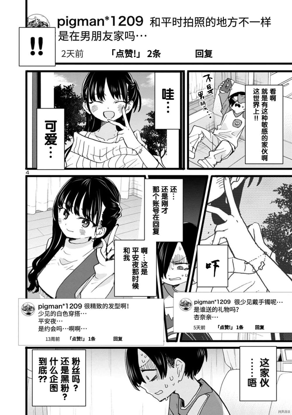 我心里危险的东西动漫免费漫画,第96话 我很内疚5图