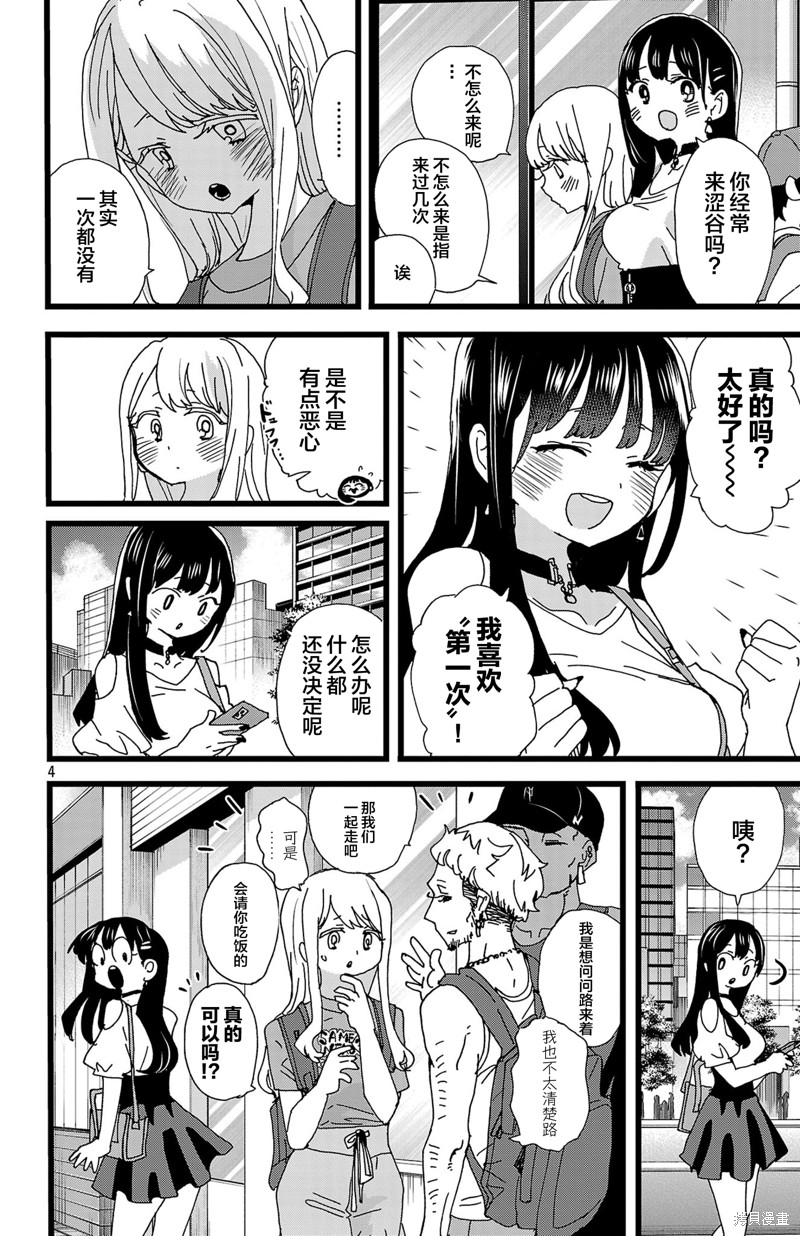 我心里危险的东西同人文漫画,第141话5图