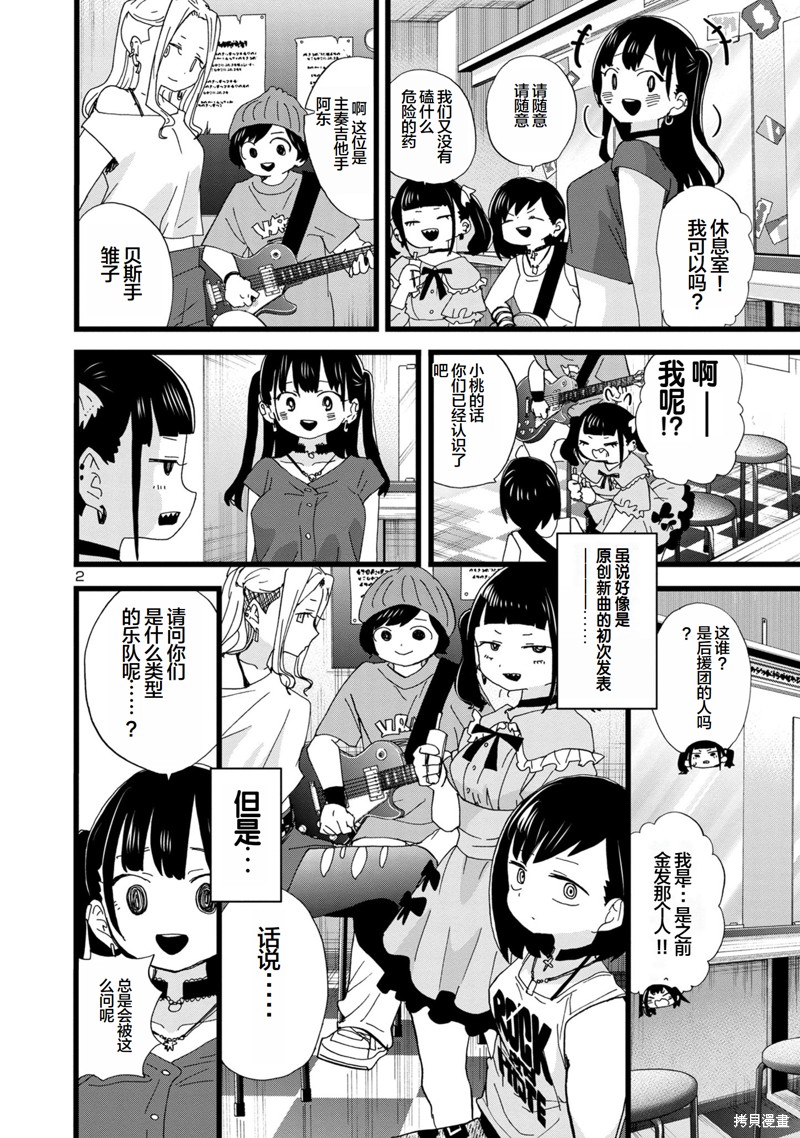 我心里危险的东西动漫第二季漫画,第127话2图