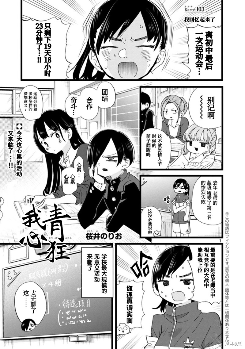 我心里危险的东西人物介绍漫画,第103话2图