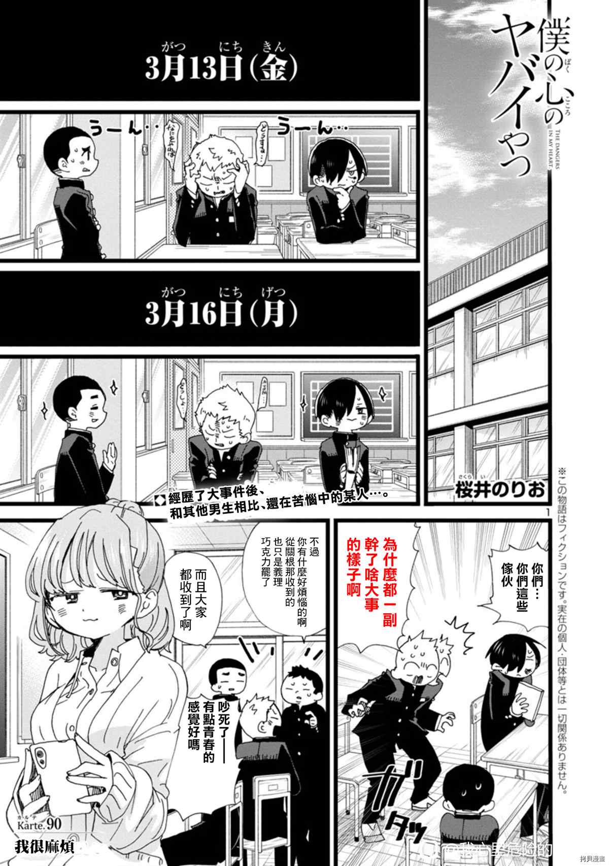 我心里危险的东西第二季结局漫画,第90话 我很麻烦1图