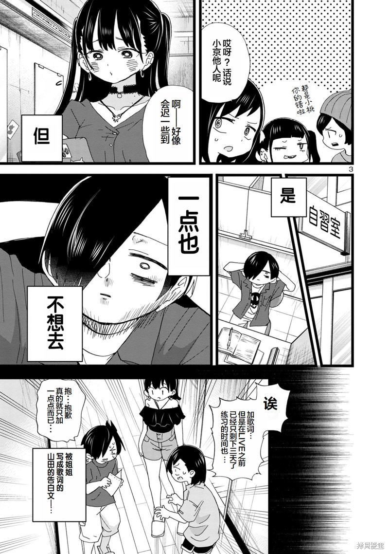 我心里危险的东西动漫第二季漫画,第127话3图