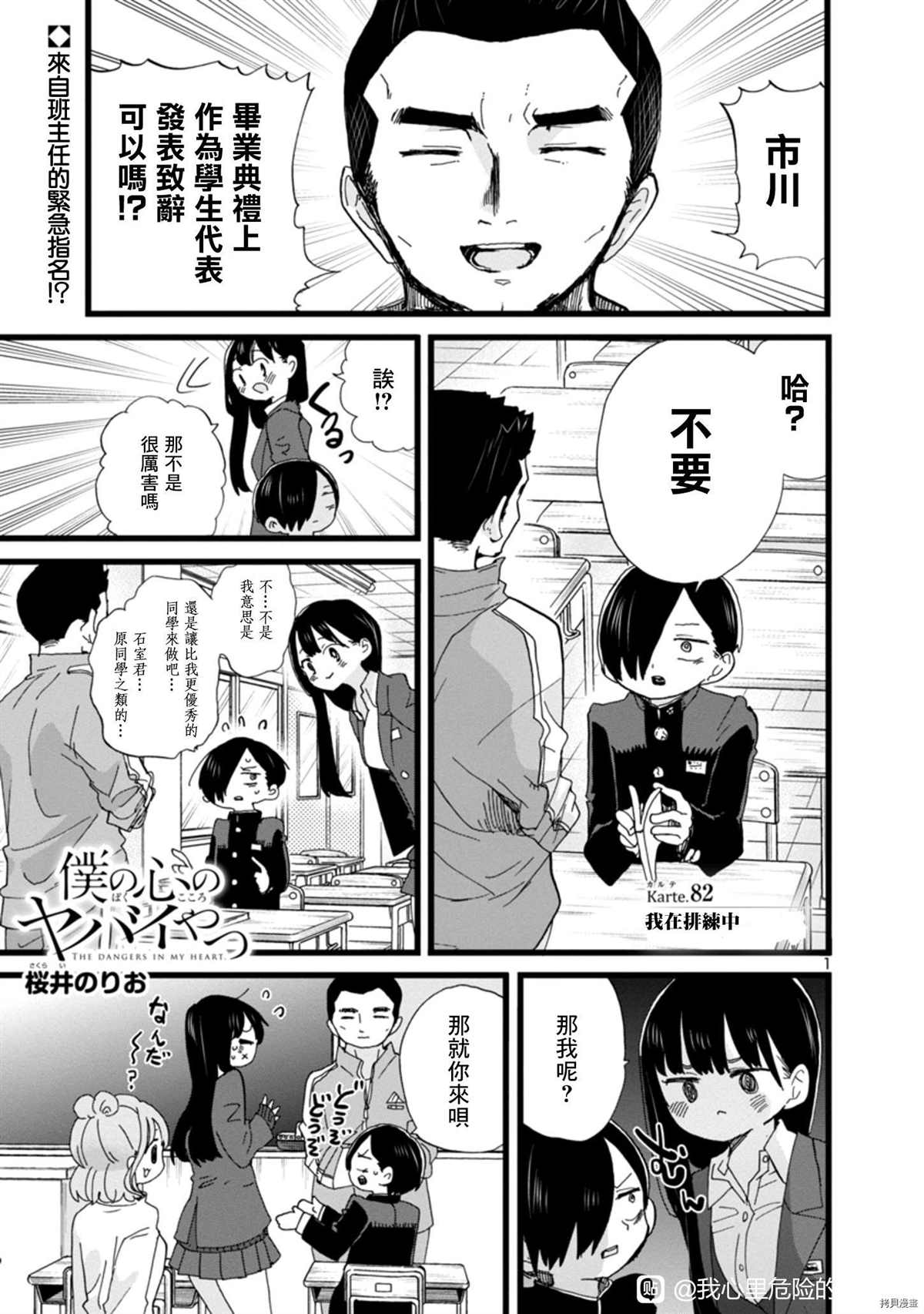 我心里危险的东西第二季op漫画,第82话 我在排练中1图