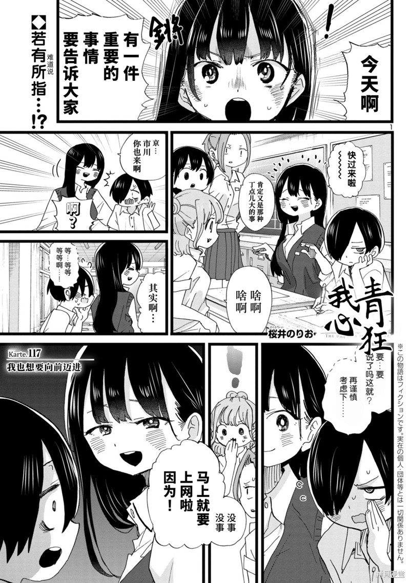 我心里危险的东西第十集漫画,第117话2图