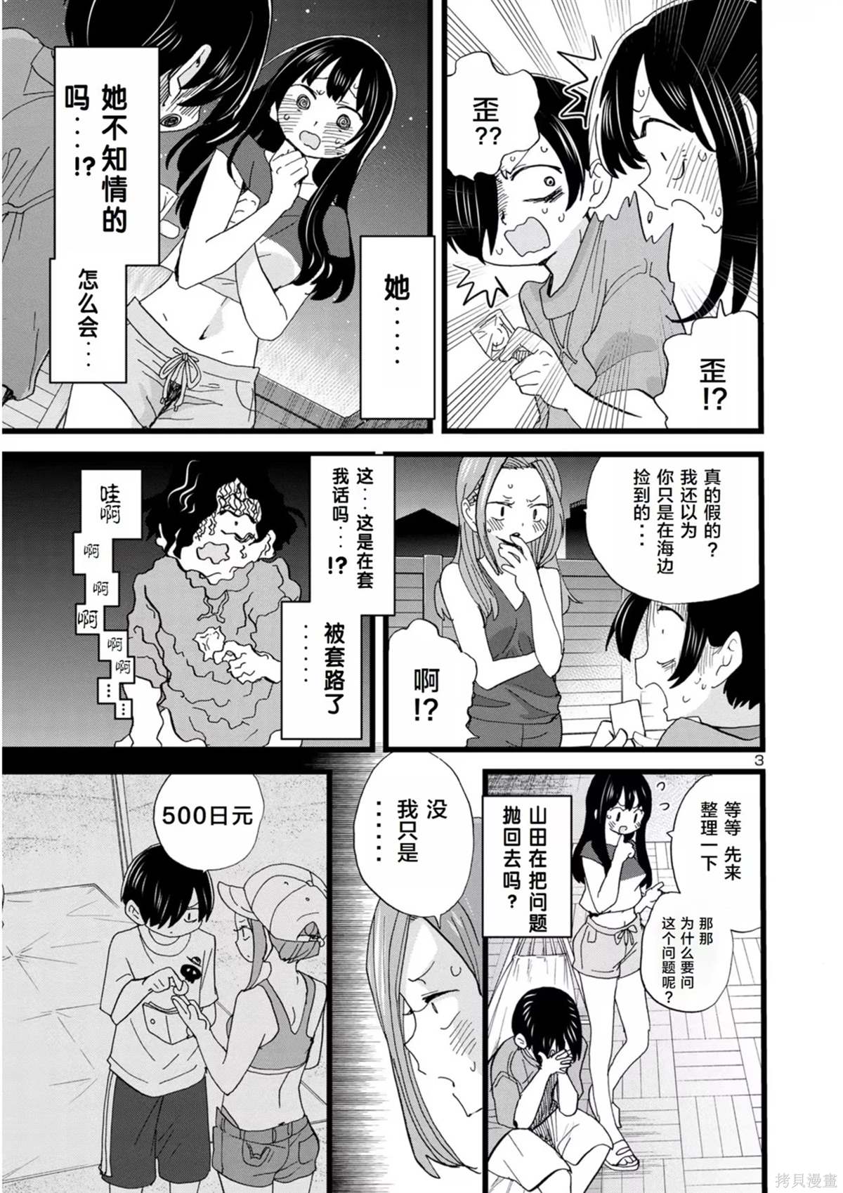 我心里危险的东西漫画完结了吗漫画,第132话3图