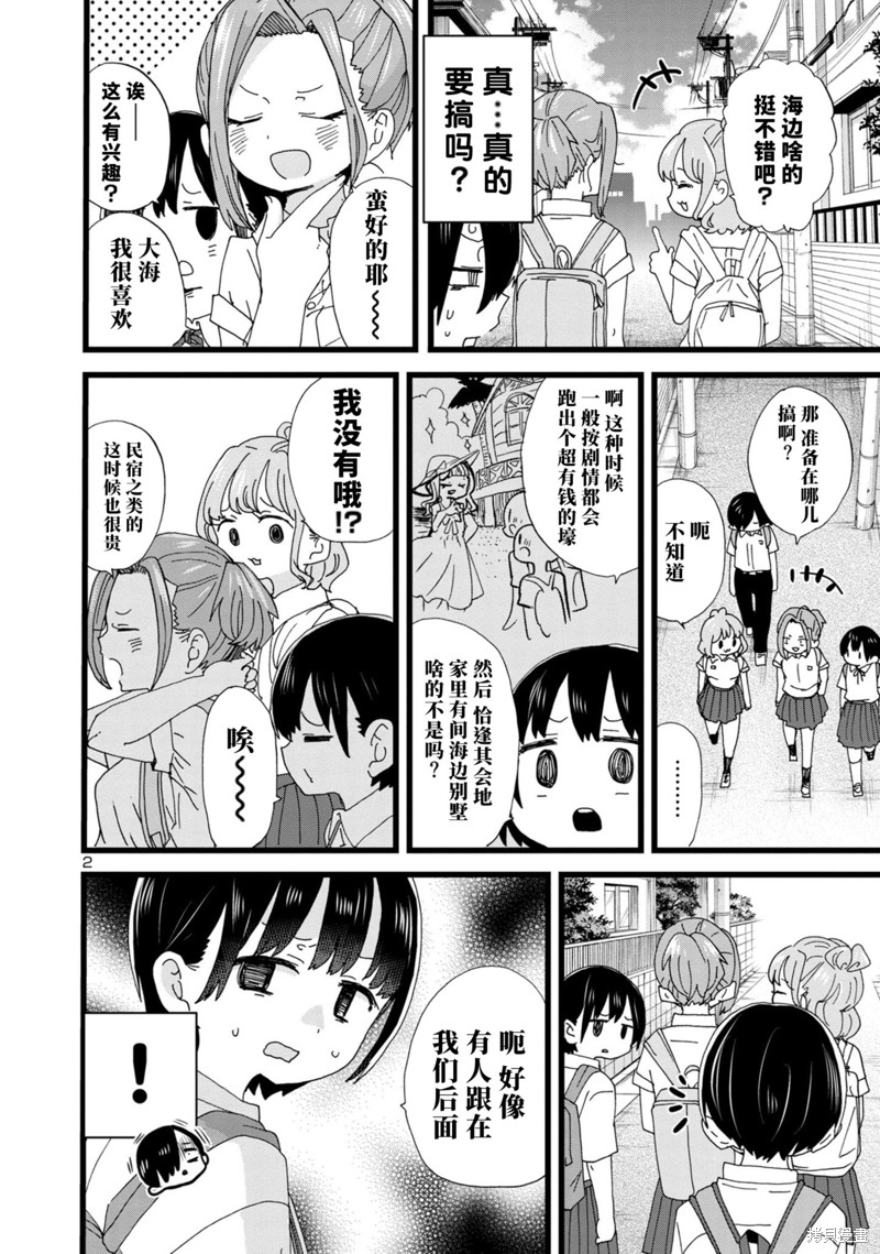 我心里危险的东西漫画资源漫画,第123话3图