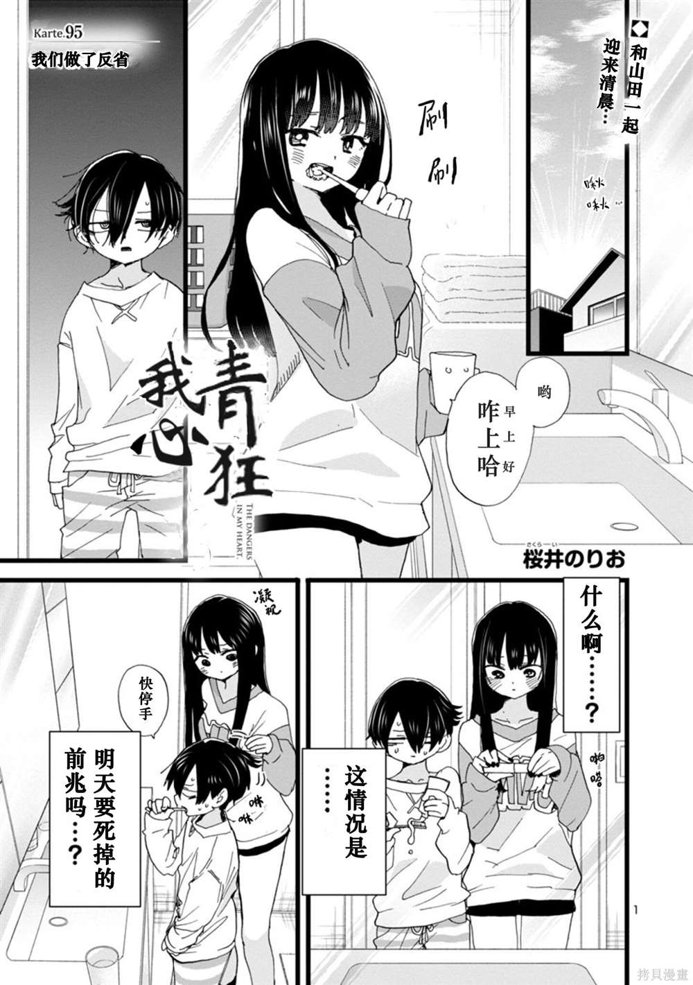 我心里危险的东西英语漫画,第95话 我们做了反省2图