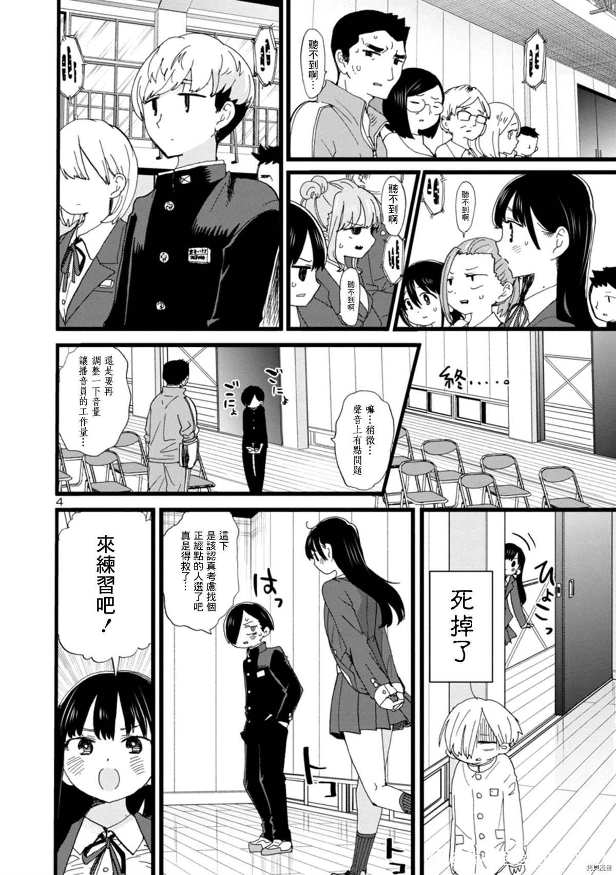 我心里危险的东西第二季op漫画,第82话 我在排练中4图
