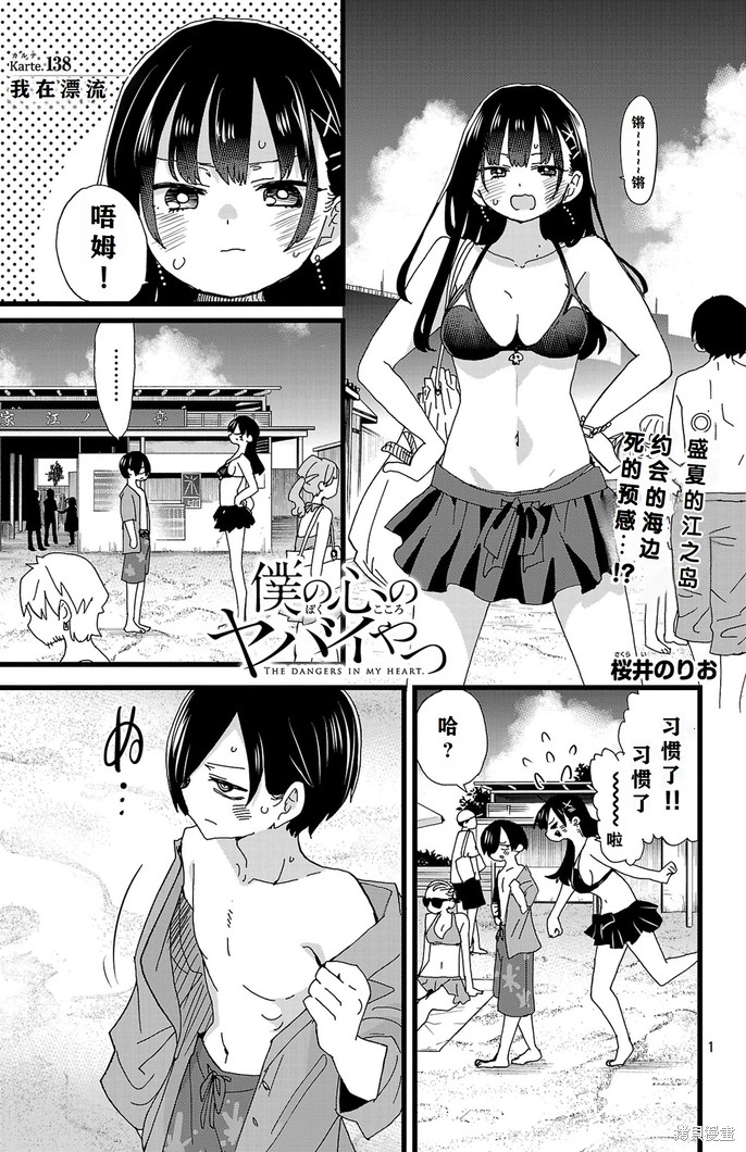 我心里危险的东西第二季在线观看高清免费版漫画,第138话2图