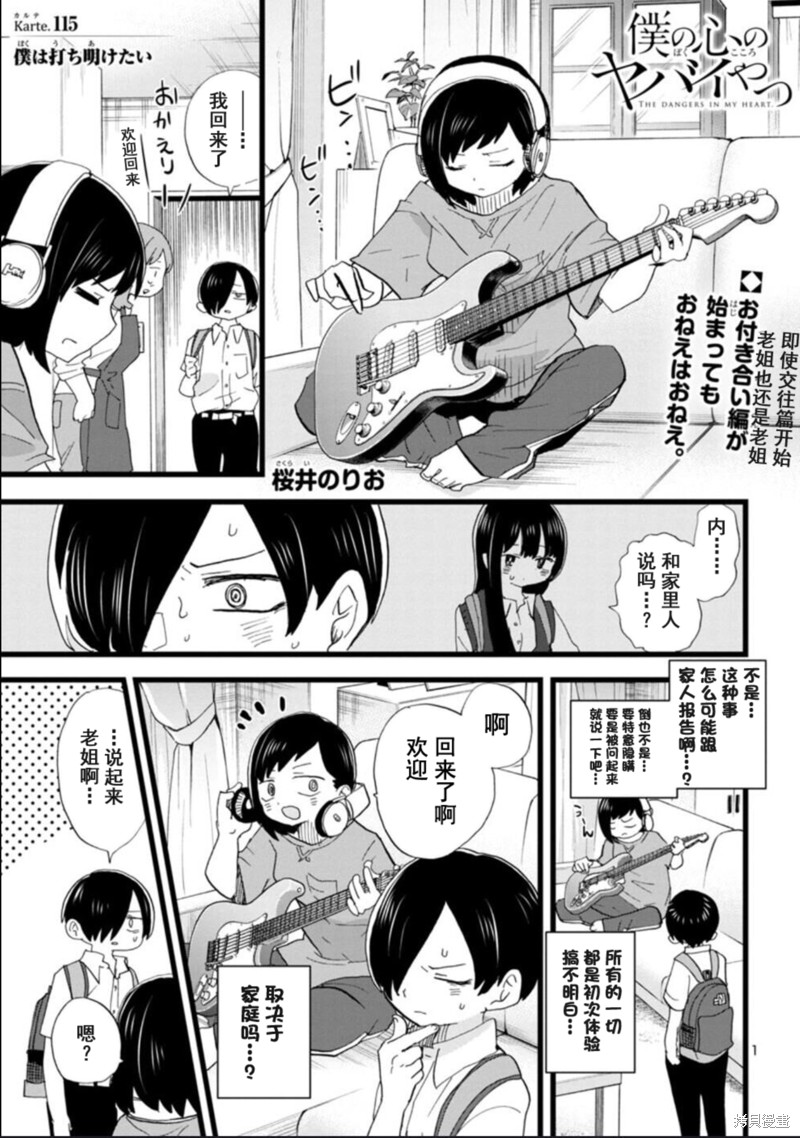 我心里危险的东西联动漫画,第115话2图