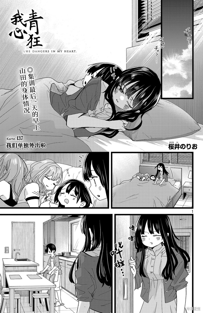 我心里危险的东西免费观看第一季漫画,第137话2图