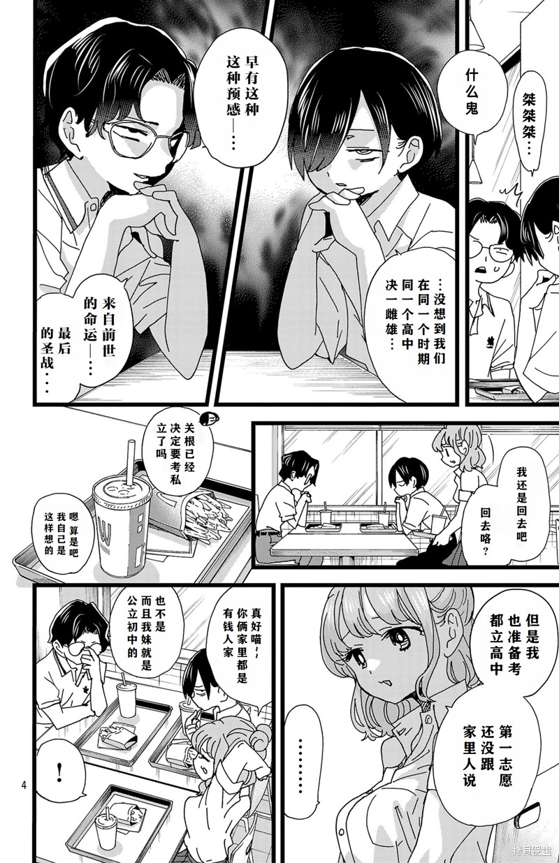 我心里危险的东西是什么番漫画,第142话5图