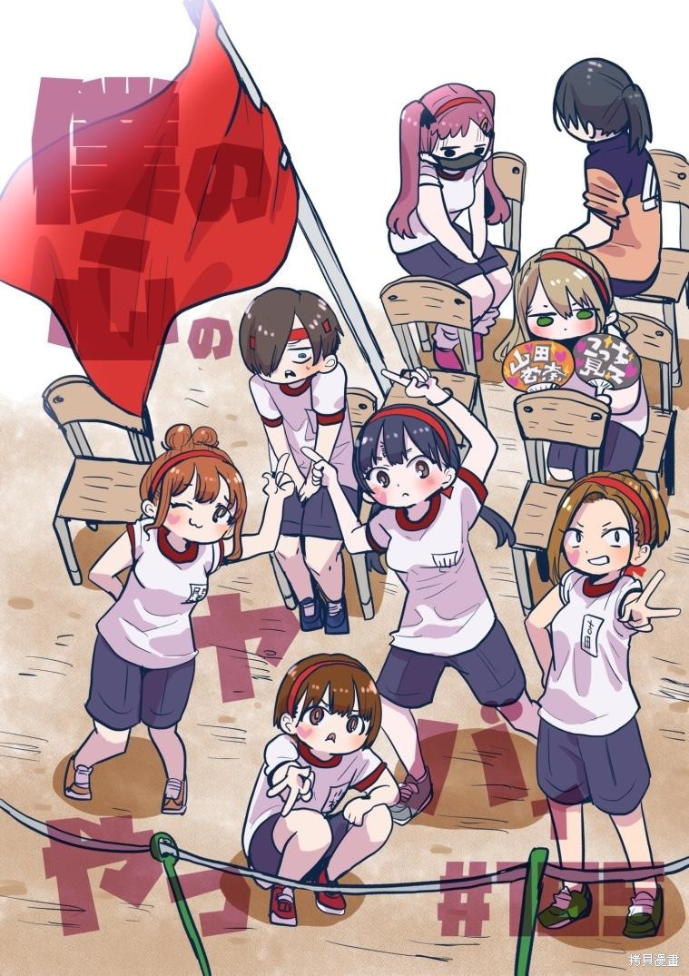 我心里危险的东西动漫在线观看第二季免费漫画,第105话1图