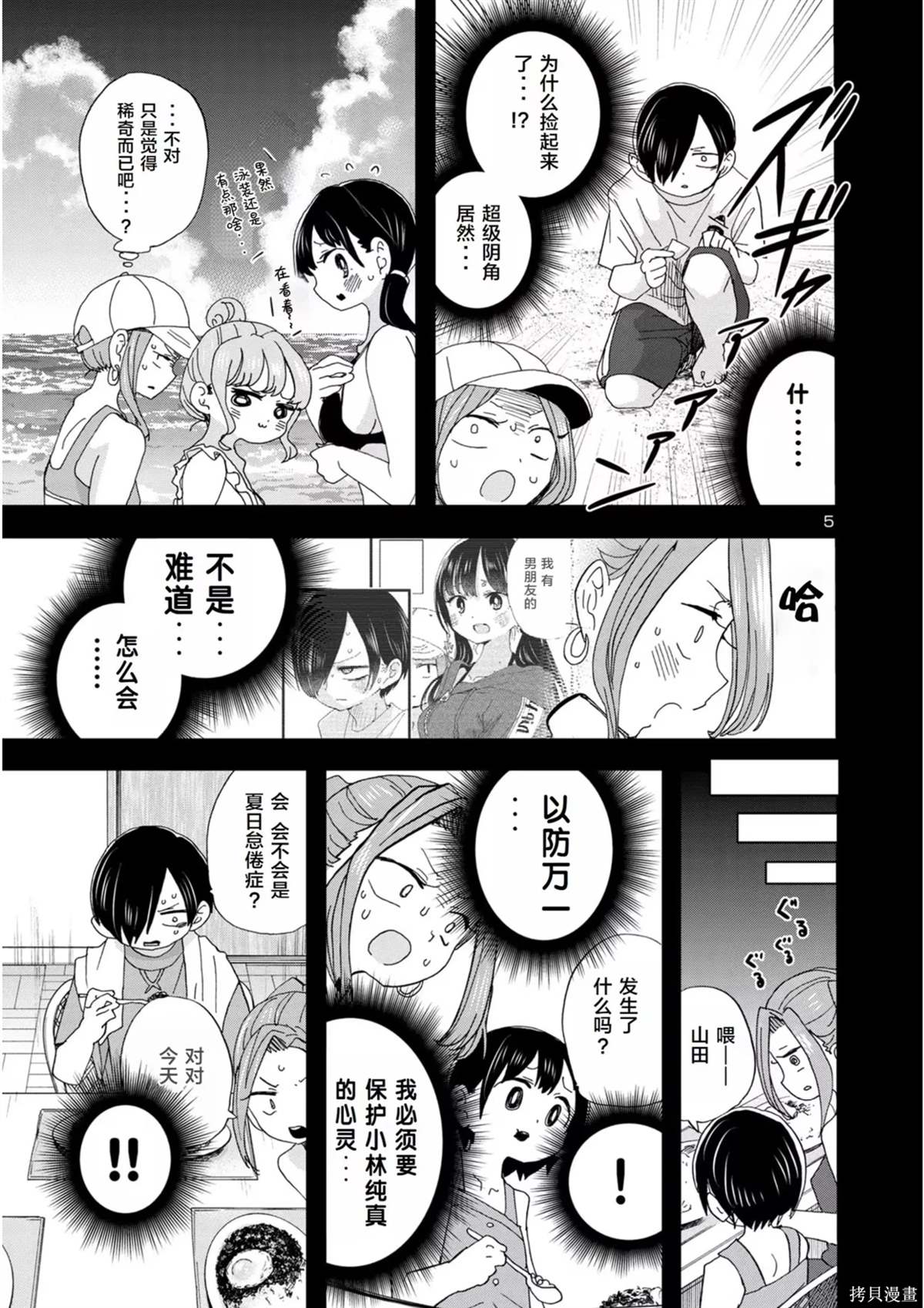 我心里危险的东西漫画完结了吗漫画,第132话5图
