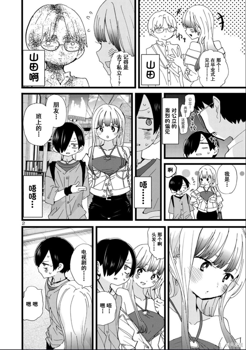 我心里危险的东西联动漫画,第118话3图