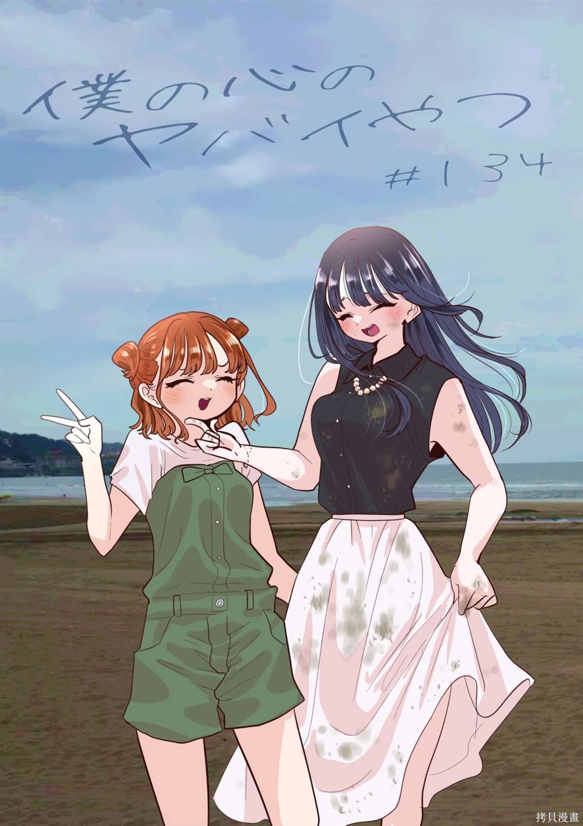 我心里危险的东西第二季漫画,第134话1图