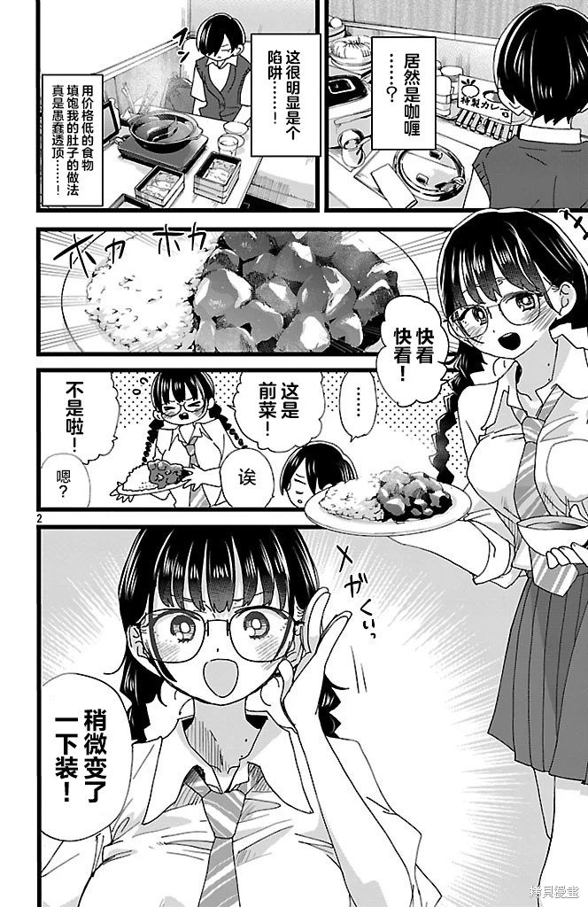 我心里危险的东西第几集表白漫画,第149话2图