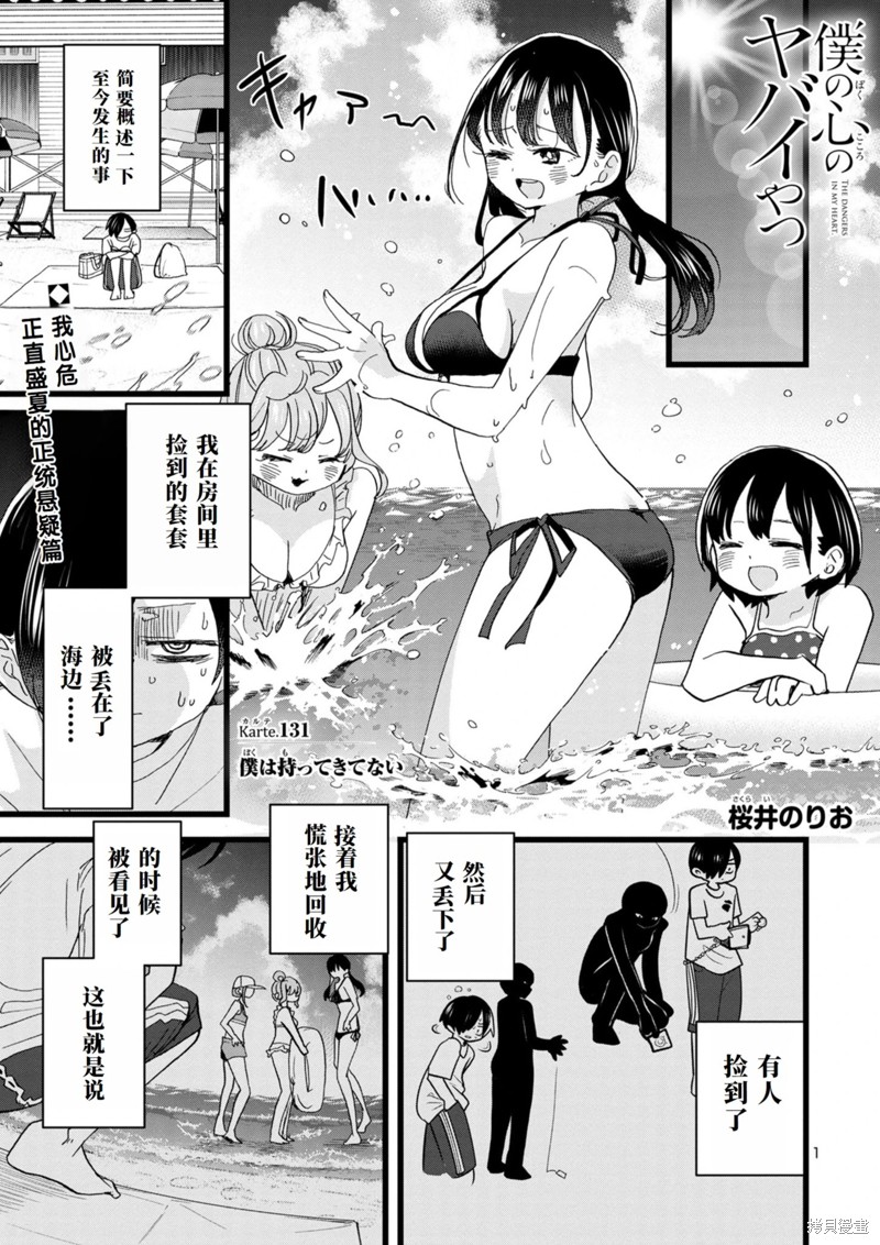 我心里危险的东西在线观看漫画,第131话2图