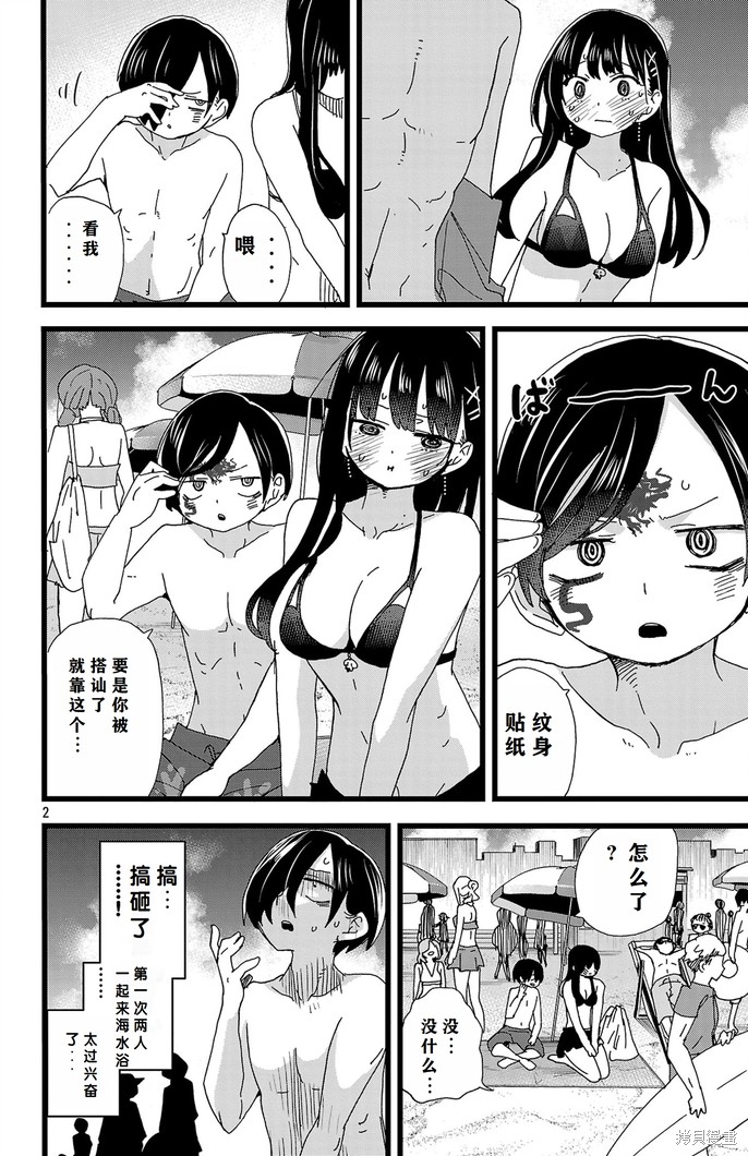 我心里危险的东西第二季在线观看高清免费版漫画,第138话3图