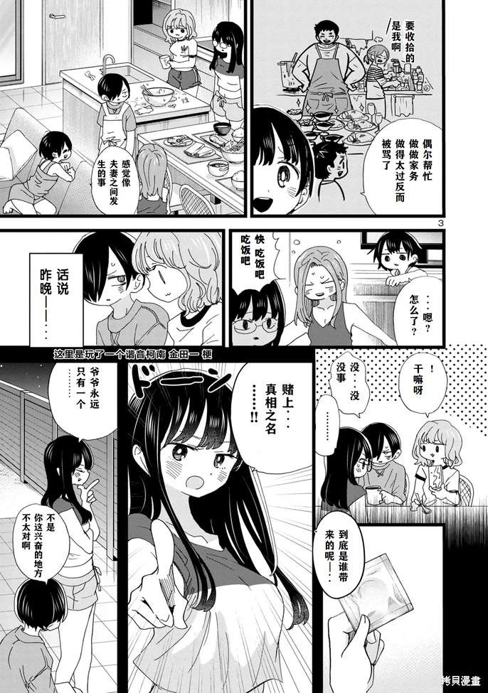 我心里危险的东西山田杏奈壁纸漫画,第133话4图