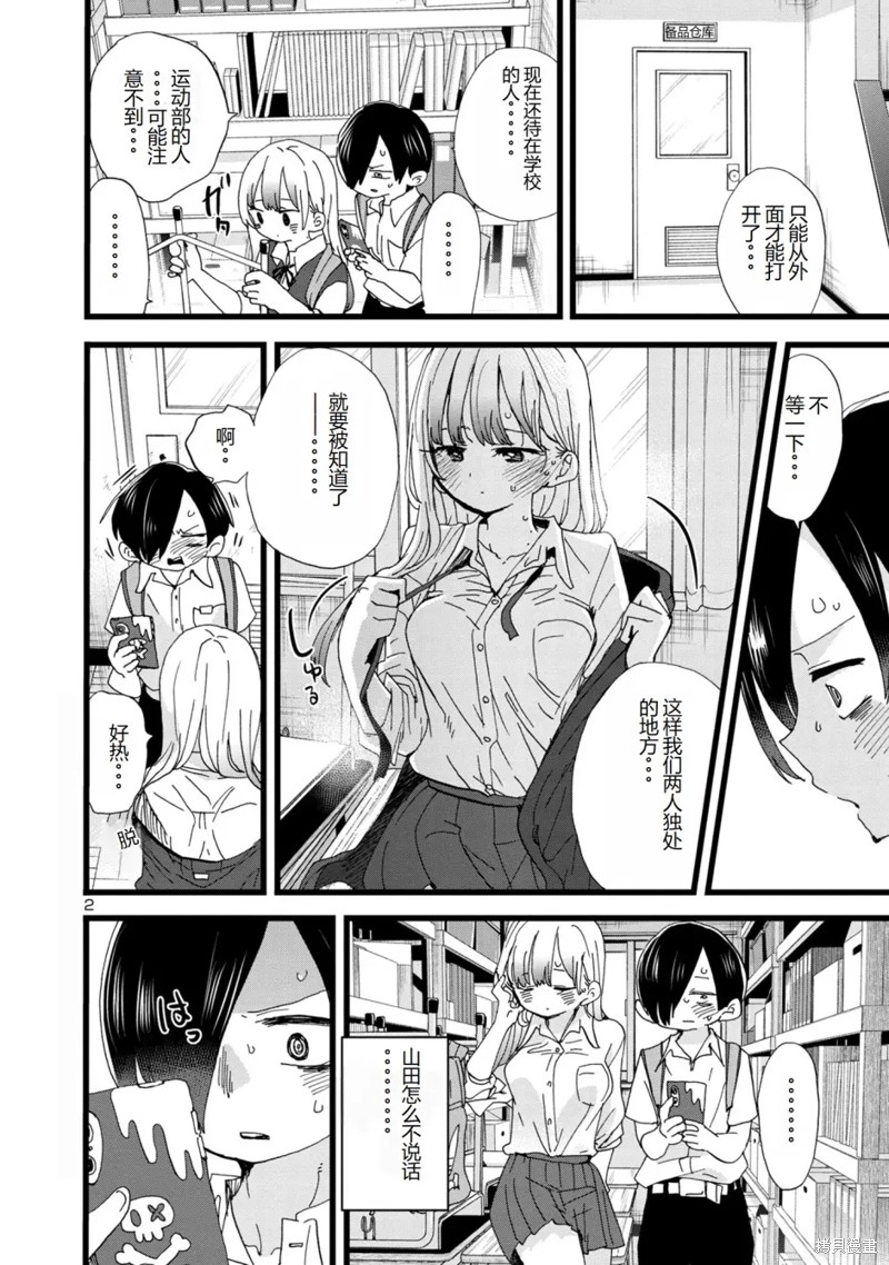 我心里危险的东西英文翻译漫画,第122话3图