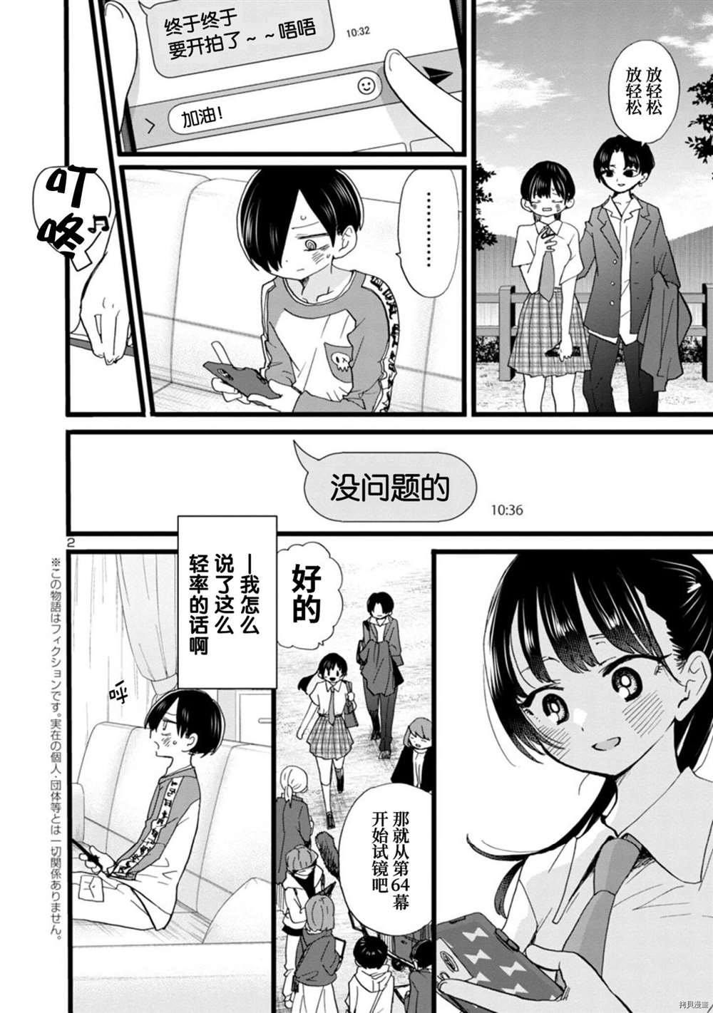 我心里危险的东西动漫免费漫画,第96话 我很内疚3图