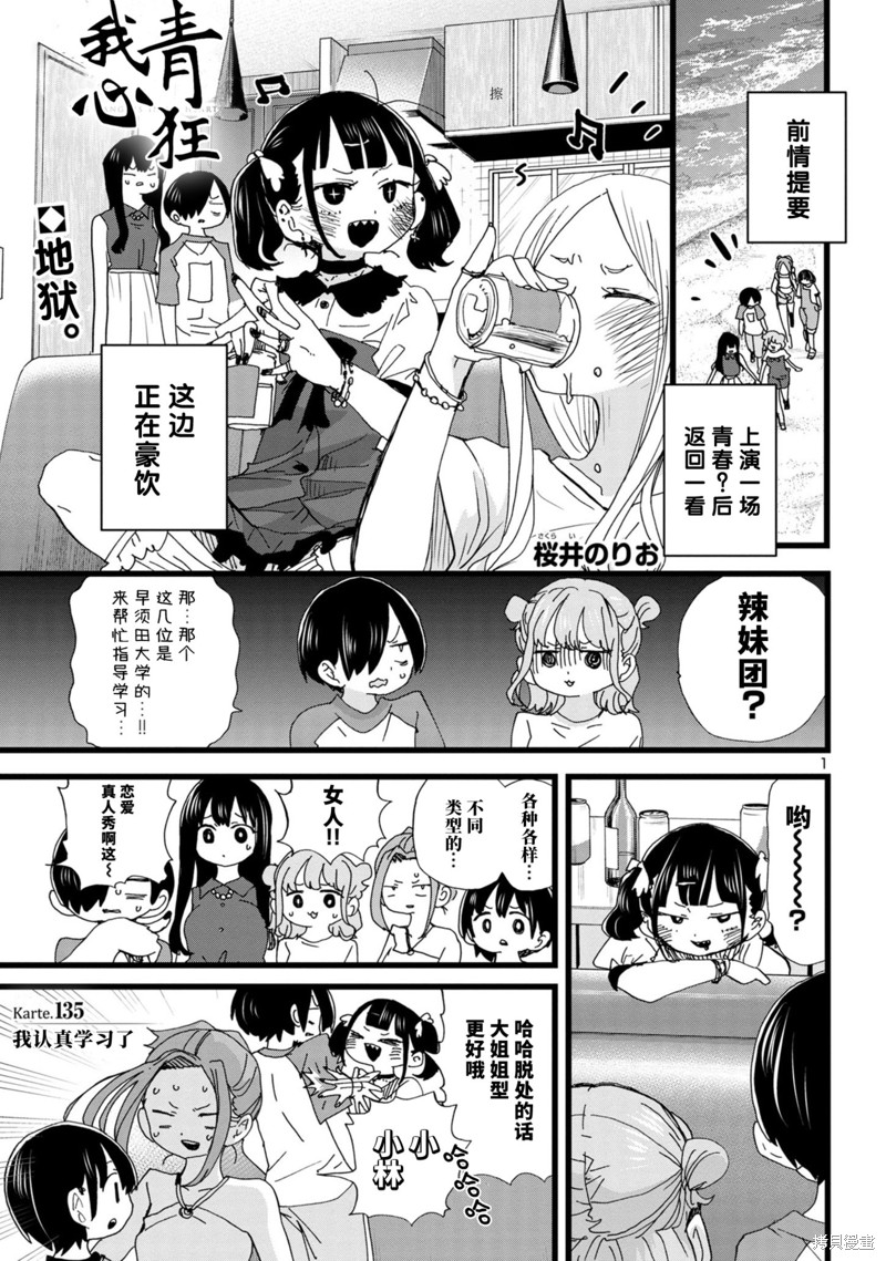 我心里危险的东西第二季免费观看漫画,第135话2图