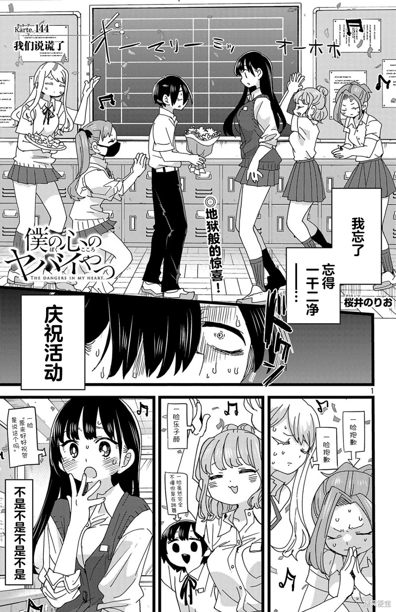 我心里危险的东西第二季几点更新漫画,第144话2图